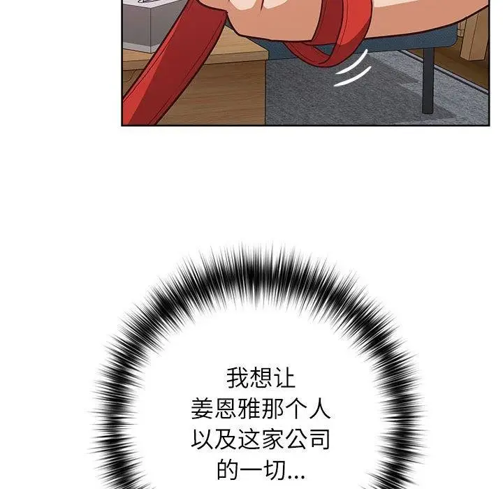 漫画《这公司归我了》第33话第94张图