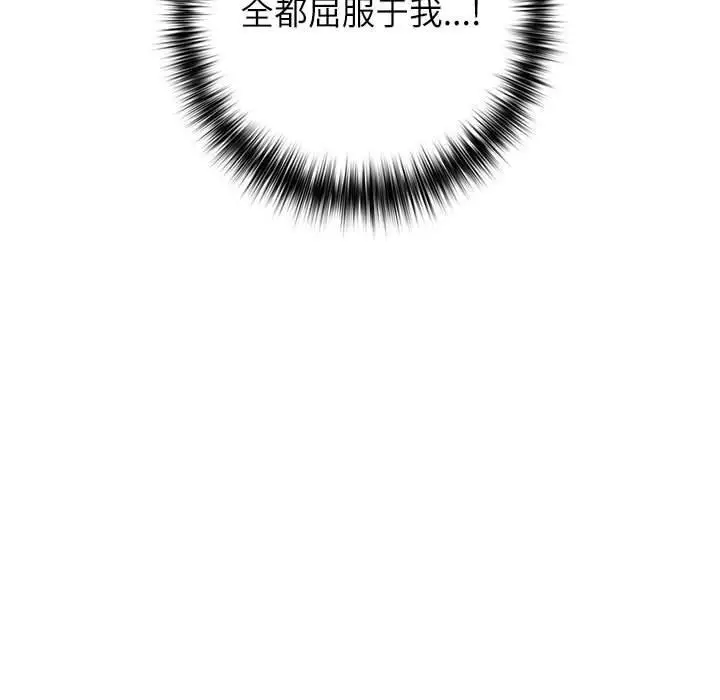 漫画《这公司归我了》第33话第98张图