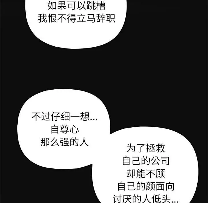 漫画《这公司归我了》第34话第114张图