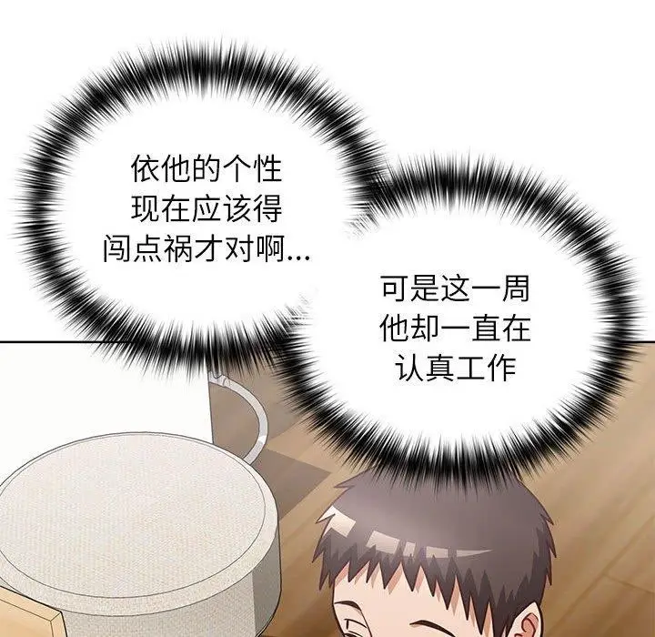 漫画《这公司归我了》第34话第59张图