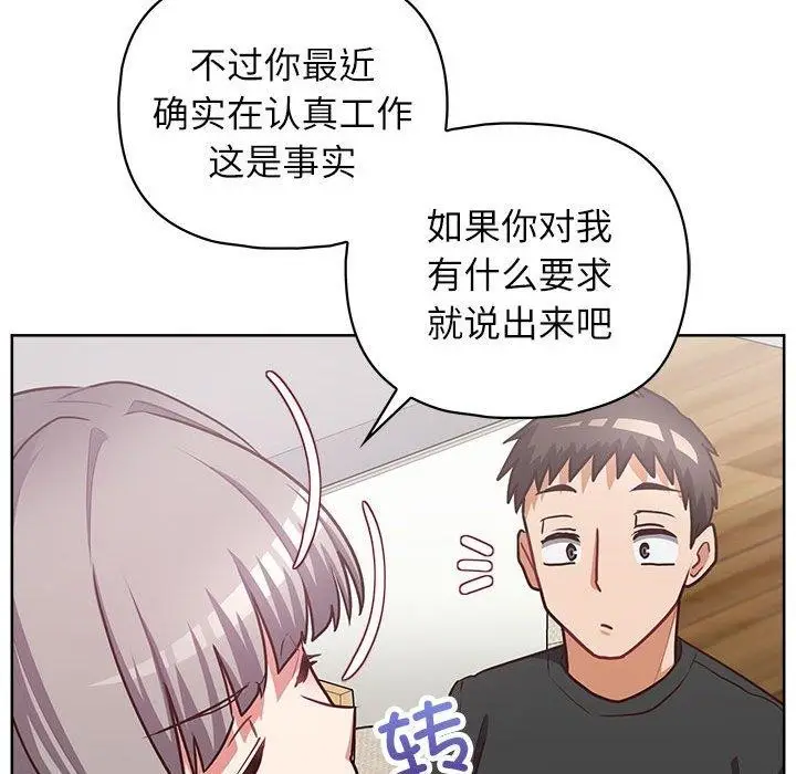 漫画《这公司归我了》第34话第81张图