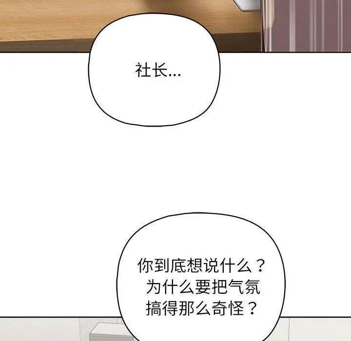 漫画《这公司归我了》第34话第92张图