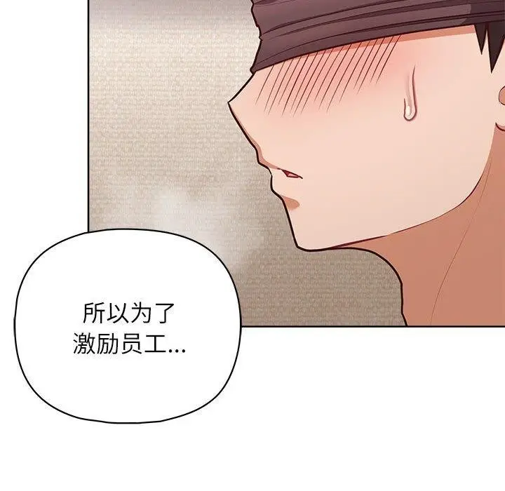 漫画《这公司归我了》第35话第132张图