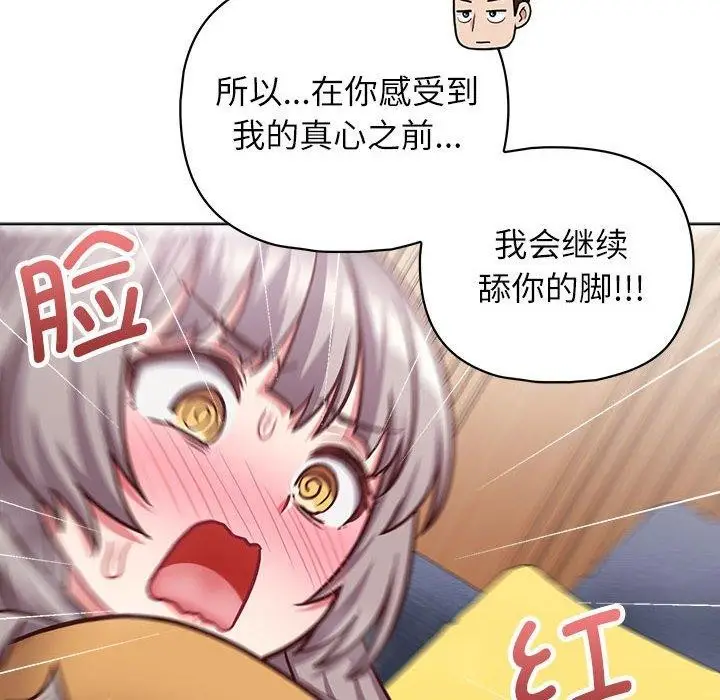 漫画《这公司归我了》第35话第78张图