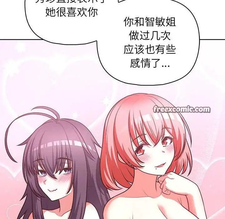 漫画《这公司归我了》第36话第112张图