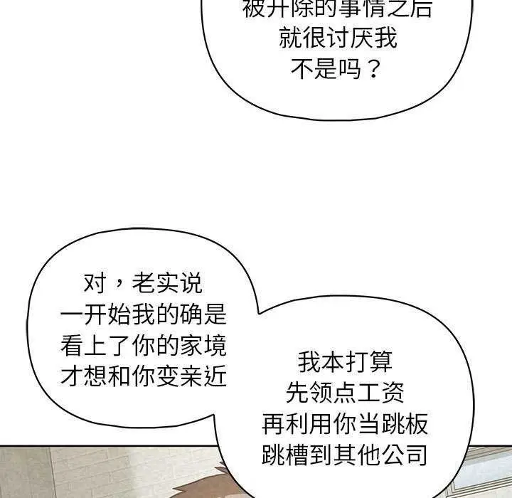 漫画《这公司归我了》第36话第85张图