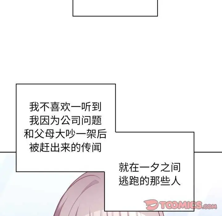 漫画《这公司归我了》第37话第105张图