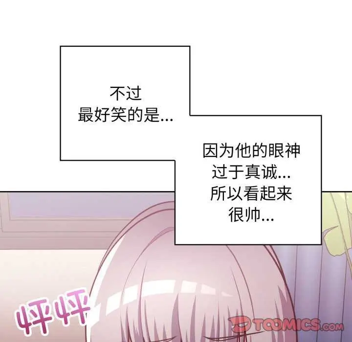 漫画《这公司归我了》第37话第117张图