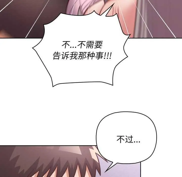 漫画《这公司归我了》第37话第42张图