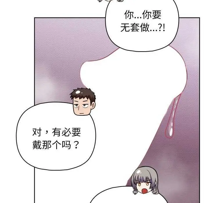 漫画《这公司归我了》第37话第84张图