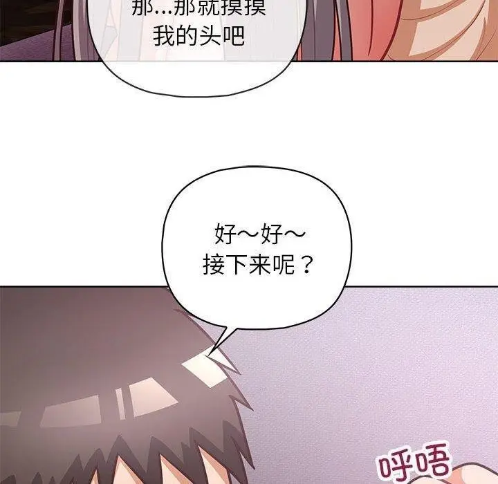 漫画《这公司归我了》第38话第79张图