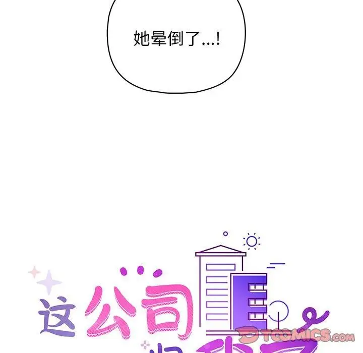 漫画《这公司归我了》第39话第105张图