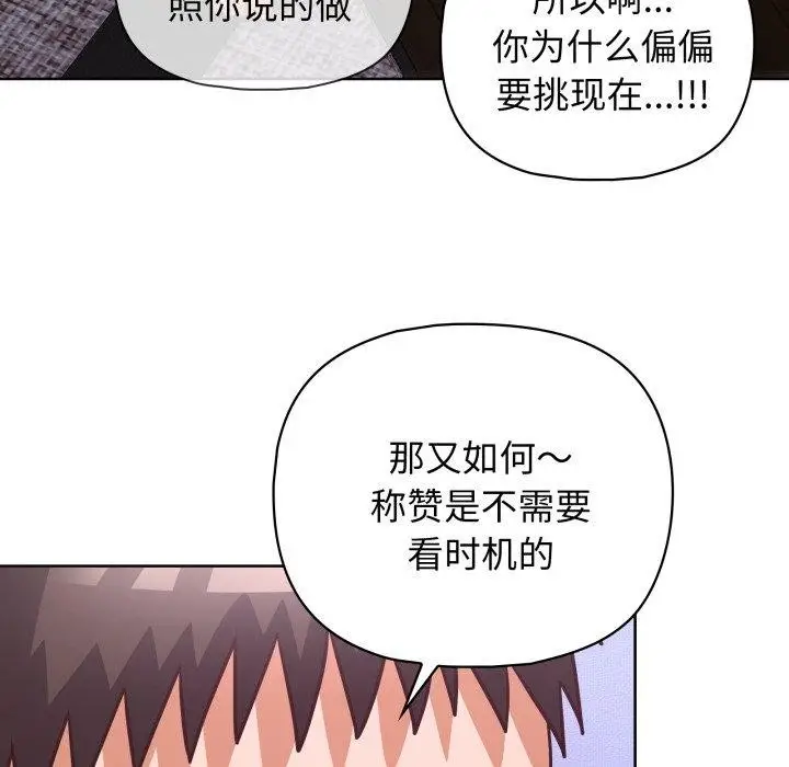 漫画《这公司归我了》第39话第23张图