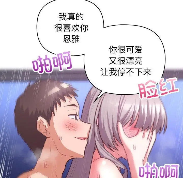 漫画《这公司归我了》第39话第25张图