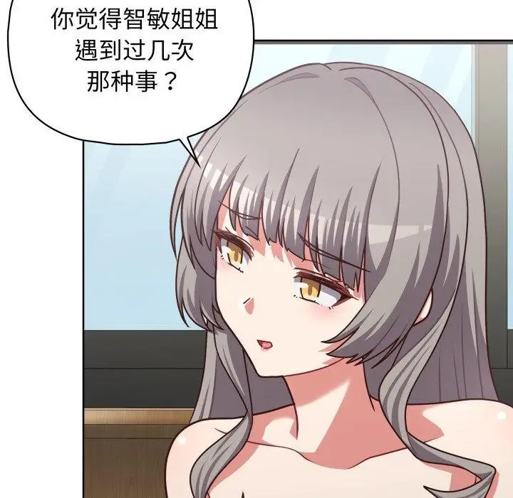 漫画《这公司归我了》第40话第97张图