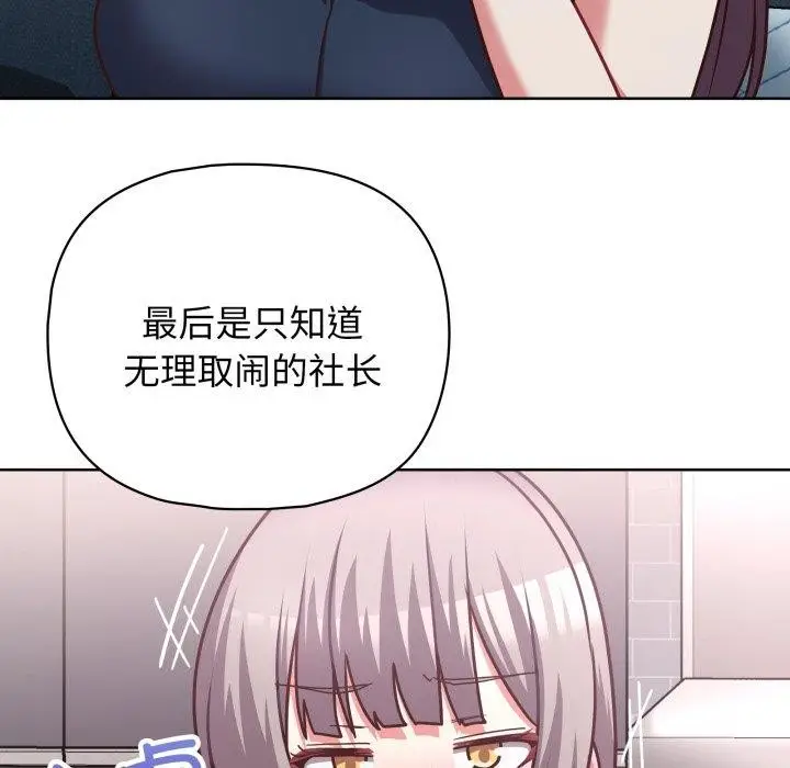 漫画《这公司归我了》第41话第104张图