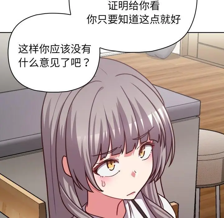 漫画《这公司归我了》第41话第114张图