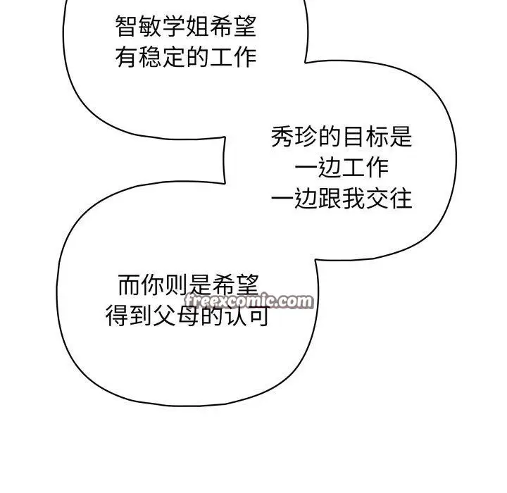 漫画《这公司归我了》第41话第128张图
