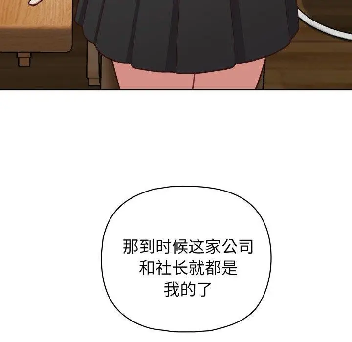 漫画《这公司归我了》第41话第133张图