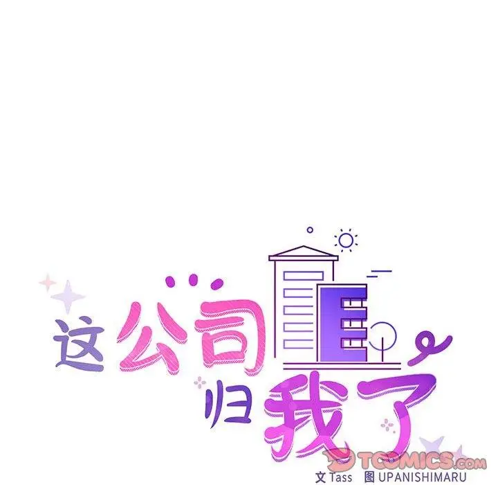 漫画《这公司归我了》第41话第51张图
