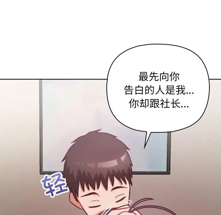 漫画《这公司归我了》第41话第54张图