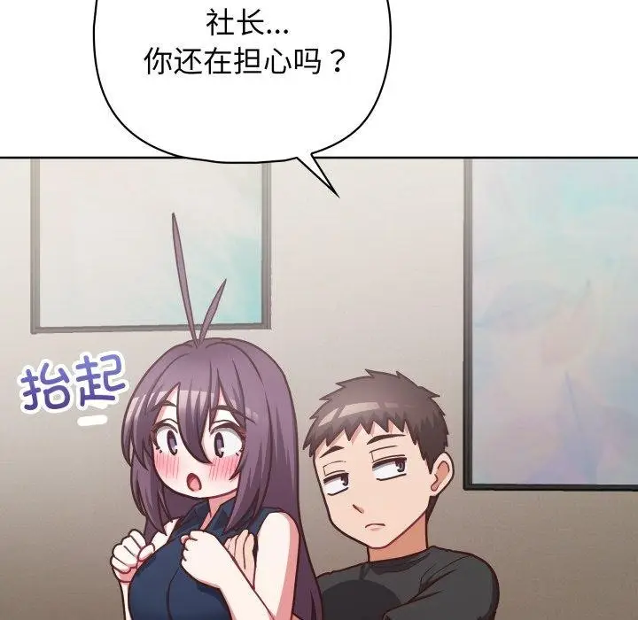 漫画《这公司归我了》第41话第86张图