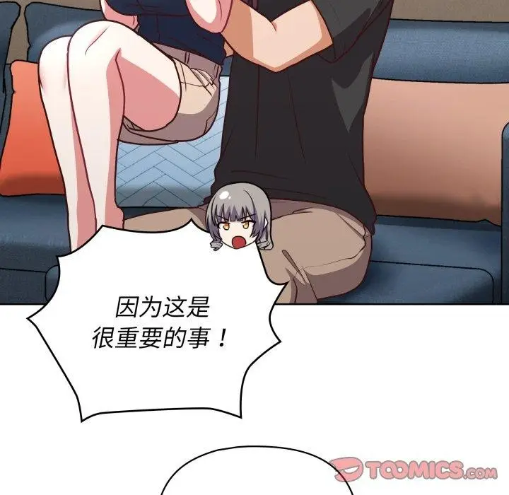 漫画《这公司归我了》第41话第87张图