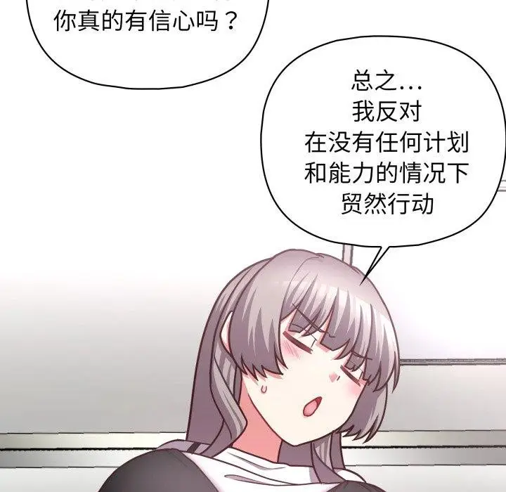 漫画《这公司归我了》第41话第91张图