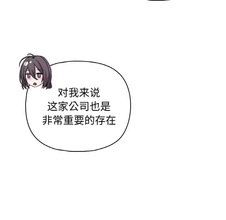 漫画《这公司归我了》第42话第68张图