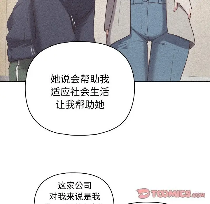 漫画《这公司归我了》第42话第75张图