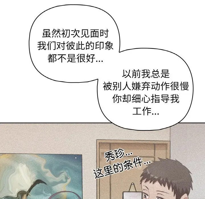 漫画《这公司归我了》第42话第79张图