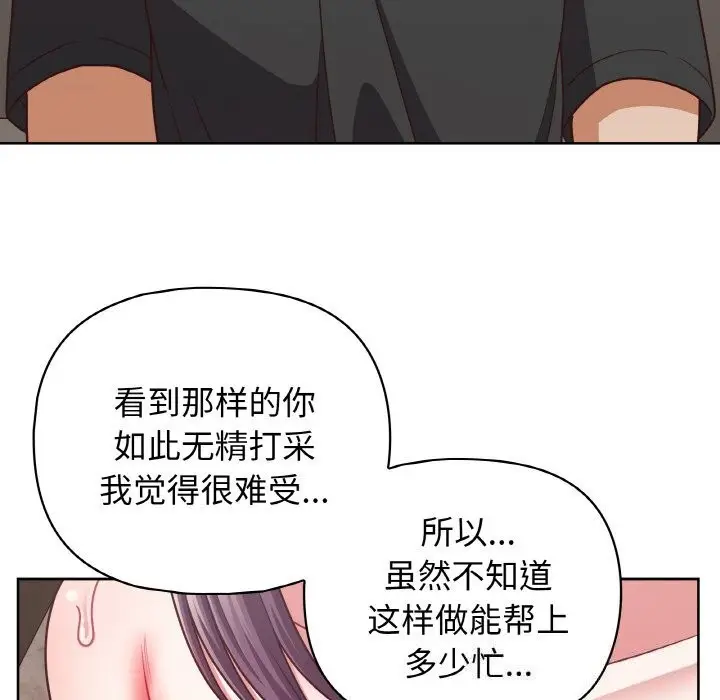 漫画《这公司归我了》第42话第83张图