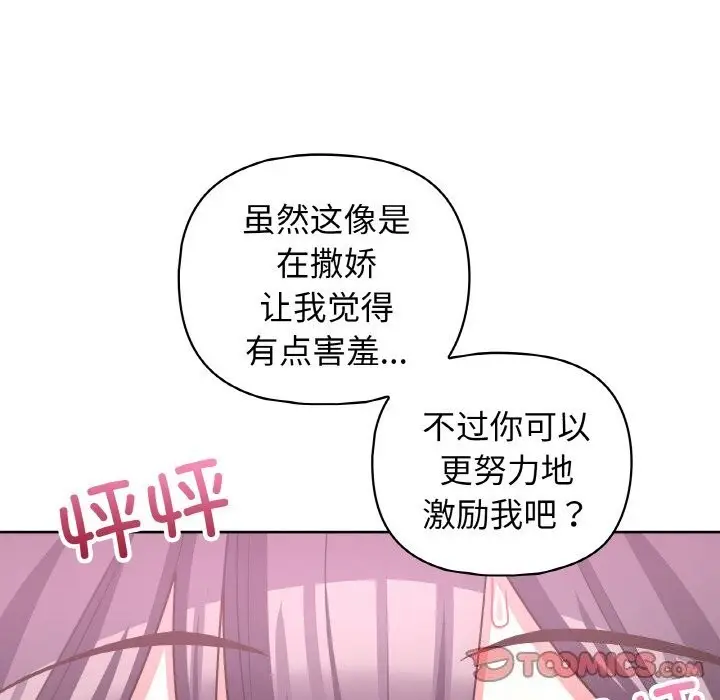 漫画《这公司归我了》第42话第99张图