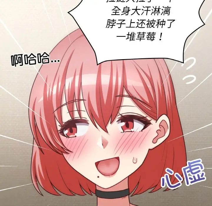 漫画《这公司归我了》第43话第101张图