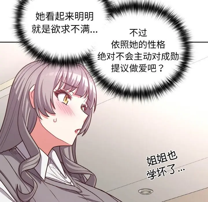 漫画《这公司归我了》第43话第122张图