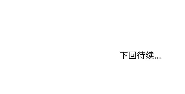 漫画《这公司归我了》第43话第134张图