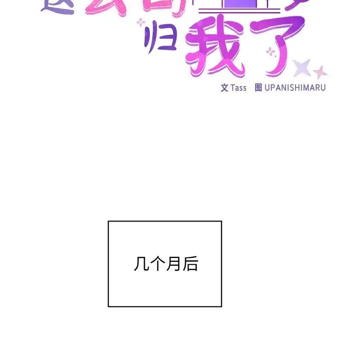 漫画《这公司归我了》第43话第58张图