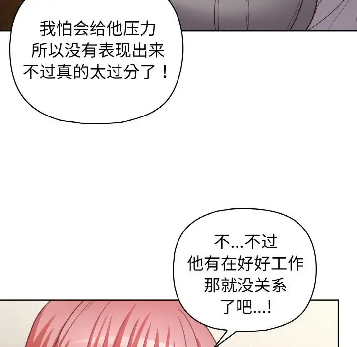 漫画《这公司归我了》第43话第98张图