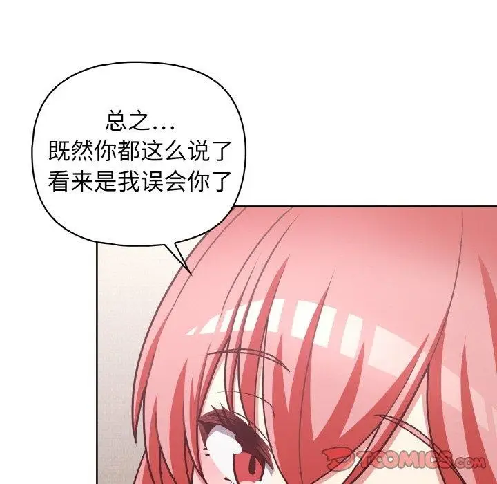 漫画《这公司归我了》第44话第21张图