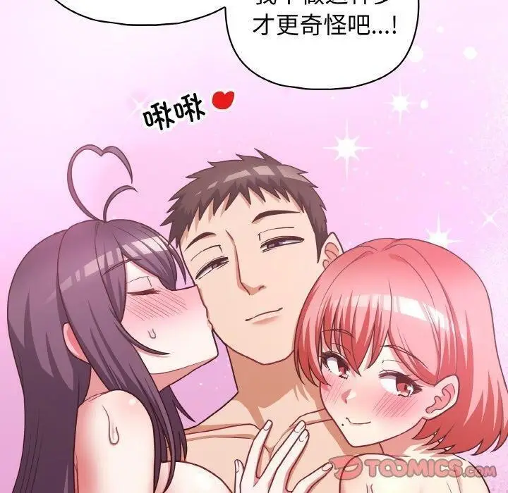 漫画《这公司归我了》第44话第90张图