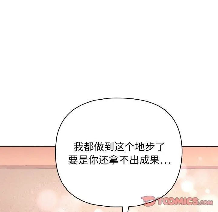 漫画《这公司归我了》第45话第117张图