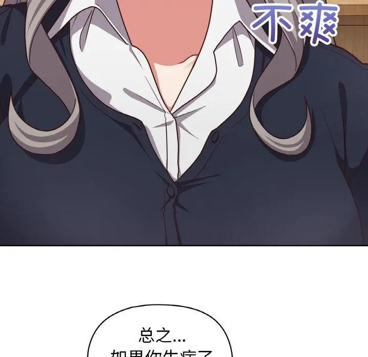 漫画《这公司归我了》第45话第29张图