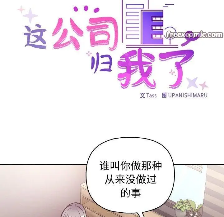 漫画《这公司归我了》第45话第32张图