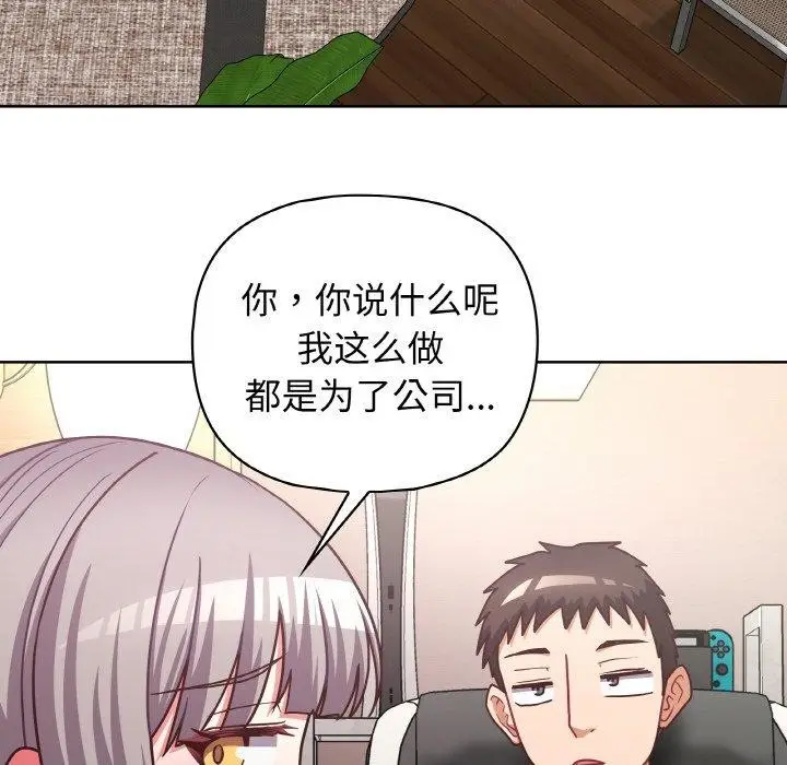 漫画《这公司归我了》第45话第34张图