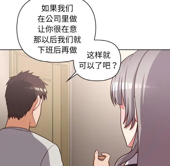 漫画《这公司归我了》第45话第55张图