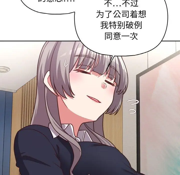 漫画《这公司归我了》第45话第8张图