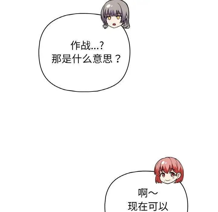 漫画《这公司归我了》第45话第92张图