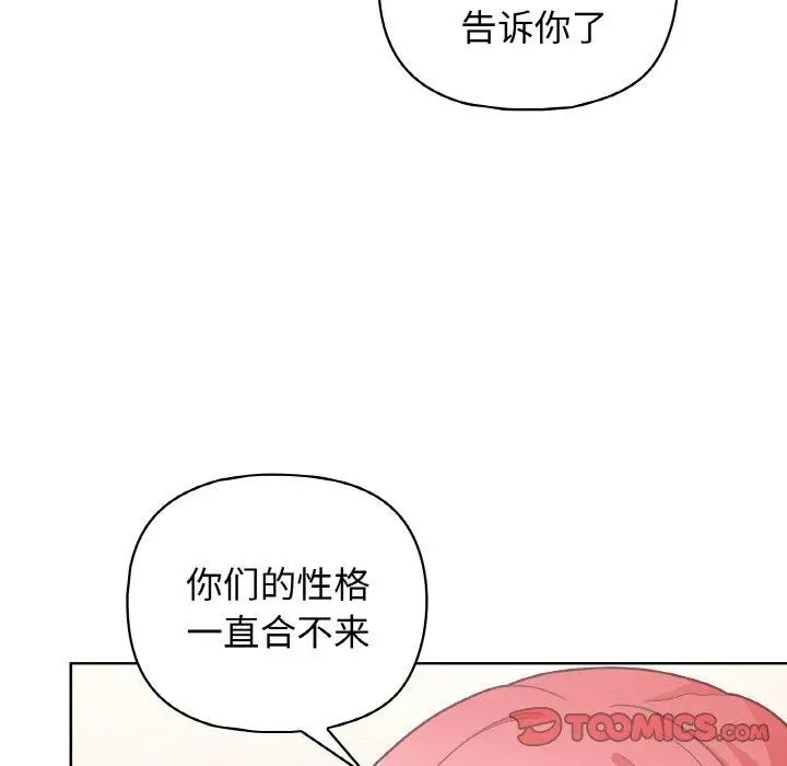 漫画《这公司归我了》第45话第93张图