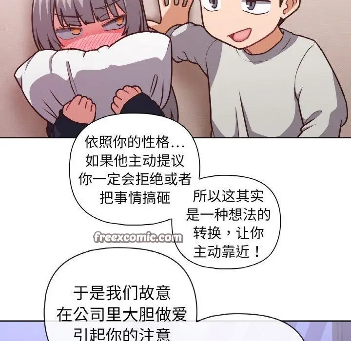 漫画《这公司归我了》第45话第96张图