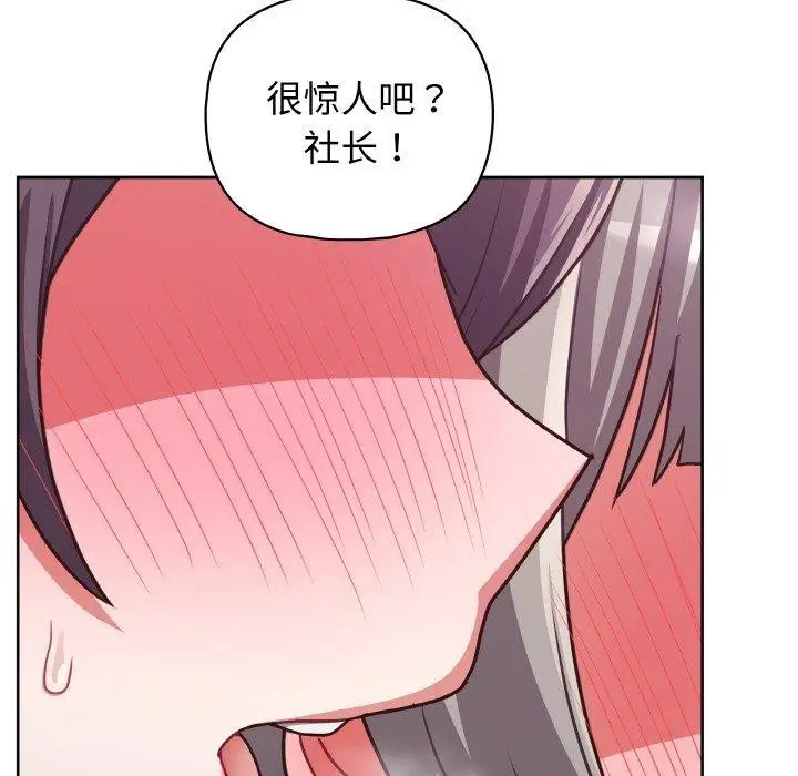 漫画《这公司归我了》第46话第101张图